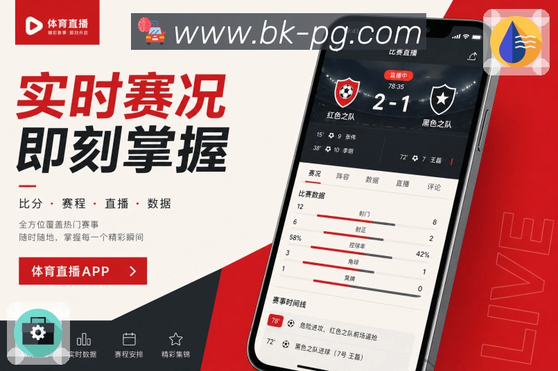 pg游戏App赛况小浮层:比分时间、最新事件、轻量入口和详情跳转